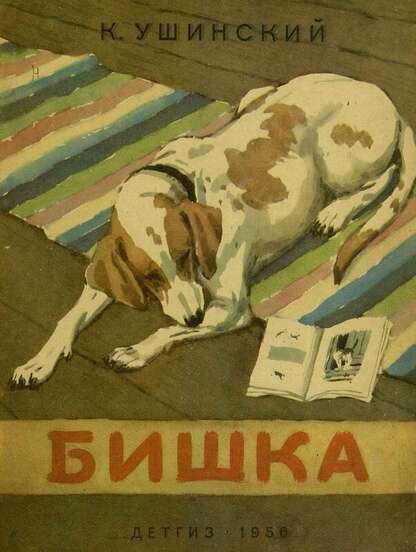 Бишка