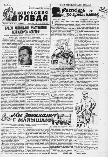 Пионерская правда. 1934. № 135 (1434): Орган ЦК и МК ВЛКСМ