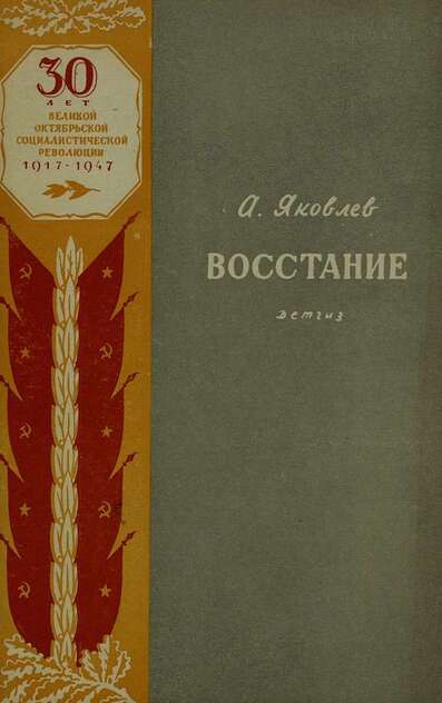 Восстание