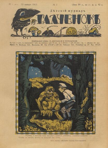 Галченокъ. 1913. № 3 (19 января)