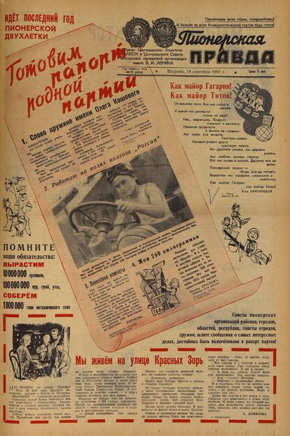 Пионерская правда. 1961. № 075 (4514): Орган Центрального Комитета ВЛКСМ и Центрального Совета Всесоюзной пионерской организации имени В.И. Ленина