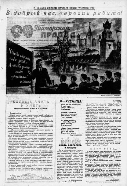 Пионерская правда. 1952. № 071 (3574): Орган Центрального и Московского комитетов ВЛКСМ