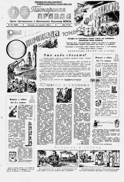 Пионерская правда. 1952. № 101 (3604): Орган Центрального и Московского комитетов ВЛКСМ