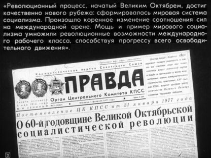 Рост могущества и влияния мира социализма