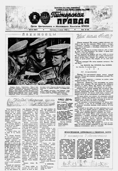Пионерская правда. 1952. № 054 (3557): Орган Центрального и Московского комитетов ВЛКСМ