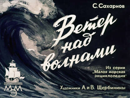 Ветер над волнами