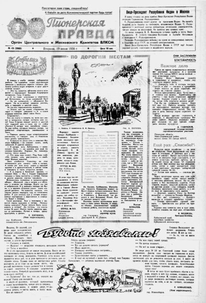 Пионерская правда. 1956. № 049 (3968): Орган Центрального и Московского комитетов ВЛКСМ