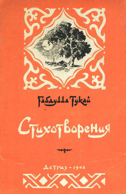 Стихотворения