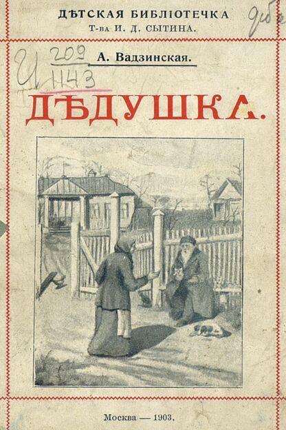Дедушка