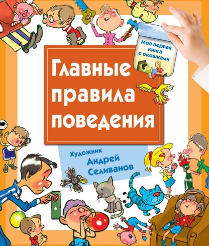 Главные правила поведения
