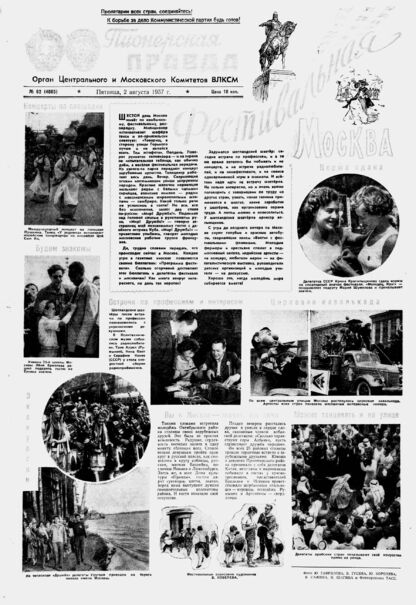 Пионерская правда. 1957. № 062 (4085): Орган Центрального и Московского комитетов ВЛКСМ