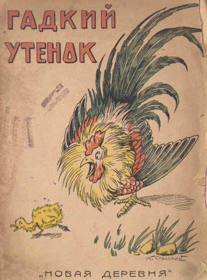 Гадкий утенок