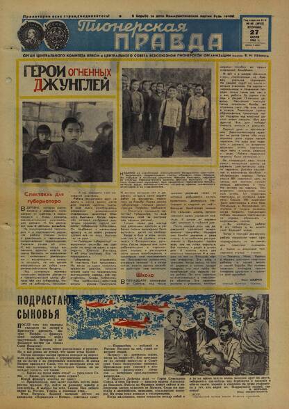 Пионерская правда. 1965. № 060 (4915): Орган Центрального Комитета ВЛКСМ и Центрального Совета Всесоюзной пионерской организации имени В.И. Ленина