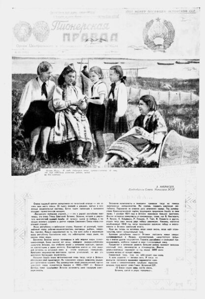 Пионерская правда. 1957. № 069 (4092): Орган Центрального и Московского комитетов ВЛКСМ