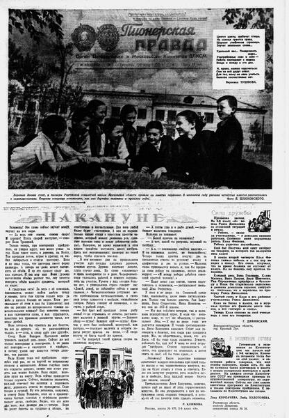 Пионерская правда. 1952. № 040 (3543): Орган Центрального и Московского комитетов ВЛКСМ