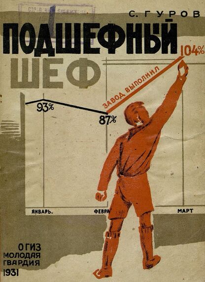 Подшефный шеф