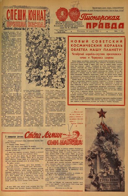 Пионерская правда. 1961. № 020 (4459): Орган Центрального Комитета ВЛКСМ и Центрального Совета Всесоюзной пионерской организации имени В.И. Ленина