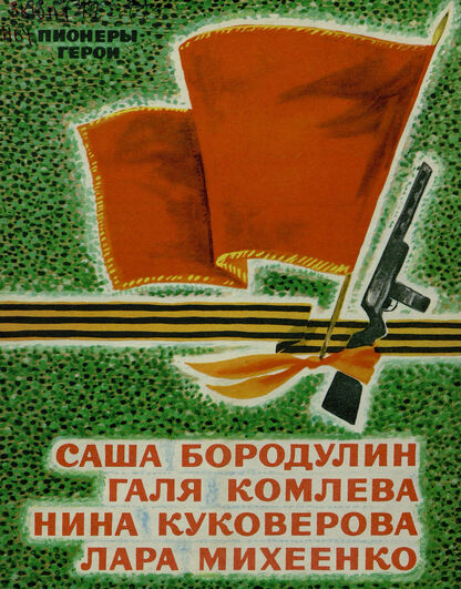 Саша Бородулин