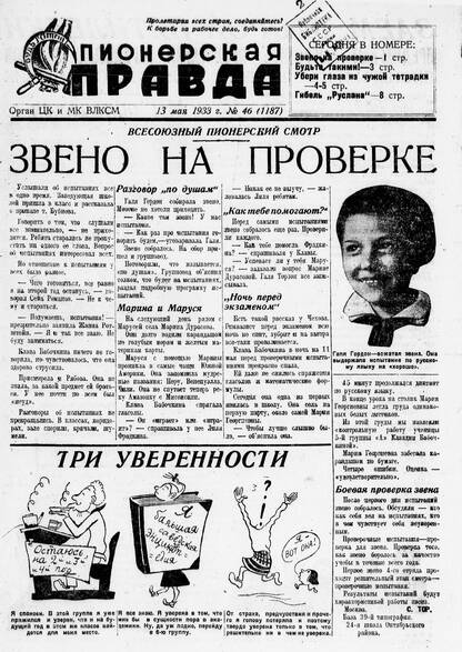 Пионерская правда. 1933. № 046 (1187): Орган ЦК и МК ВЛКСМ