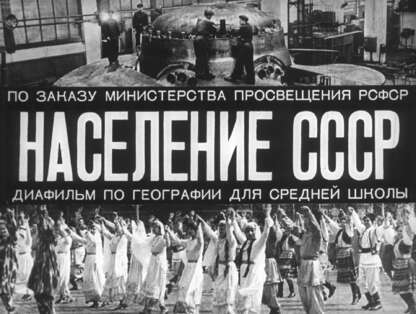 Население СССР