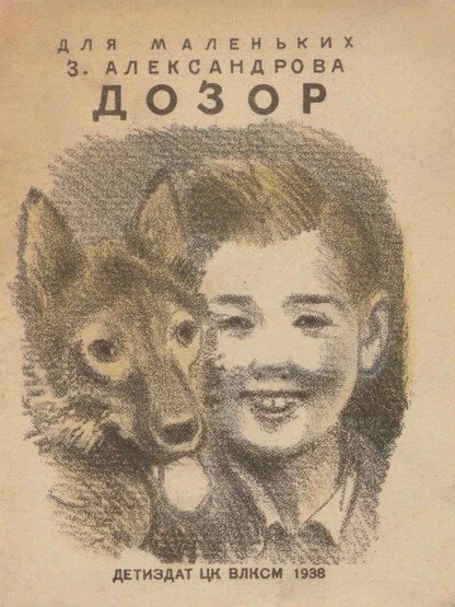 Дозор