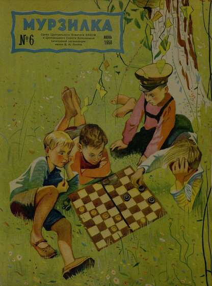 Мурзилка. 1958. № 06: Журнал ЦК ВЛКСМ для школьников младших классов