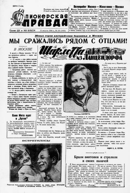 Пионерская правда. 1934. № 103 (1402): Орган ЦК и МК ВЛКСМ