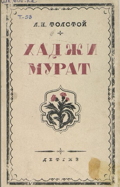 Хаджи Мурат