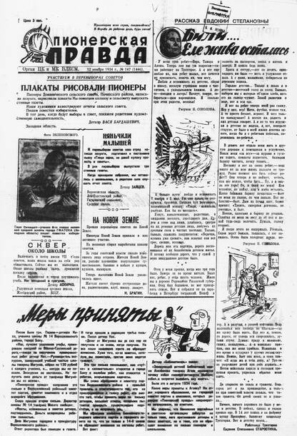 Пионерская правда. 1934. № 147 (1446): Орган ЦК и МК ВЛКСМ