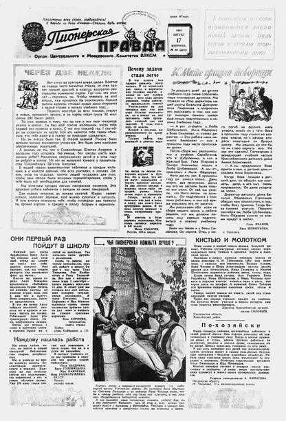 Пионерская правда. 1948. № 066 (3152): Орган Центрального и Московского комитетов ВЛКСМ