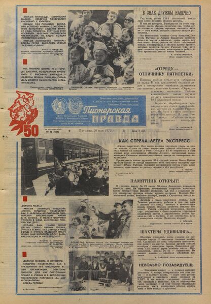Пионерская правда. 1972. № 042 (5625): Орган Центрального Комитета ВЛКСМ и Центрального Совета Всесоюзной пионерской организации имени В.И. Ленина