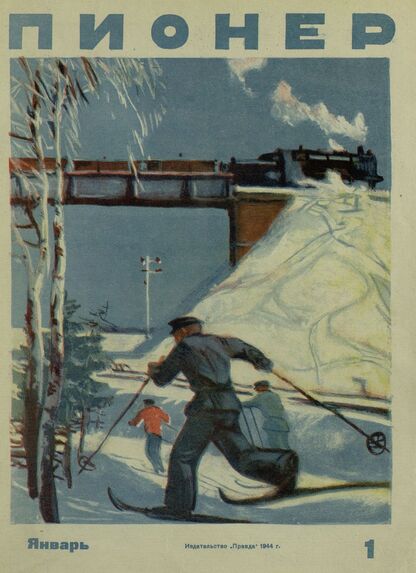 Пионер. 1944. № 01 (январь): ежемесячный детский журнал Центрального Комитета ВЛКСМ