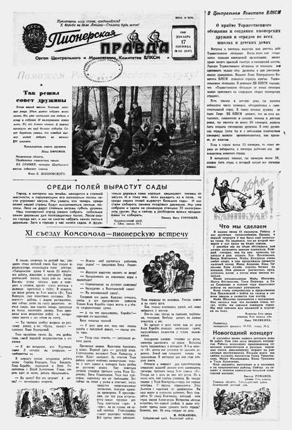 Пионерская правда. 1948. № 101 (3187): Орган Центрального и Московского комитетов ВЛКСМ