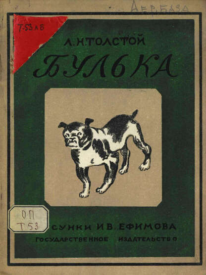 Булька