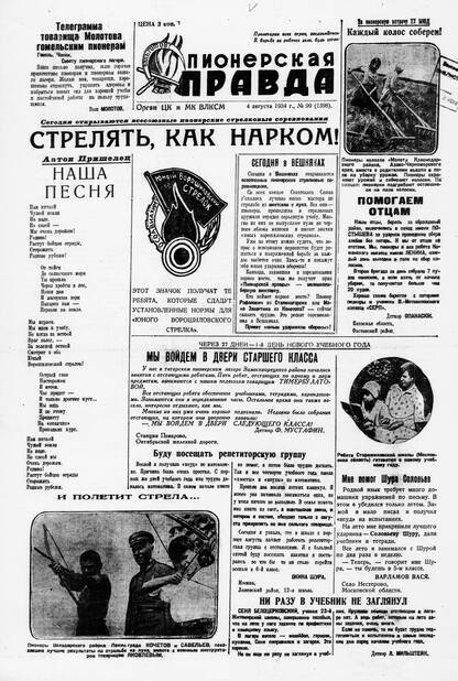 Пионерская правда. 1934. № 099 (1398): Орган ЦК и МК ВЛКСМ