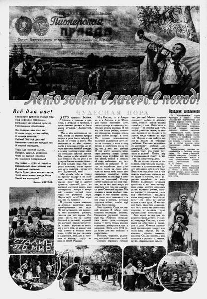 Пионерская правда. 1952. № 045 (3548): Орган Центрального и Московского комитетов ВЛКСМ