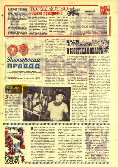 Пионерская правда. 1967. № 012 (5075): Орган Центрального Комитета ВЛКСМ и Центрального Совета Всесоюзной пионерской организации имени В.И. Ленина