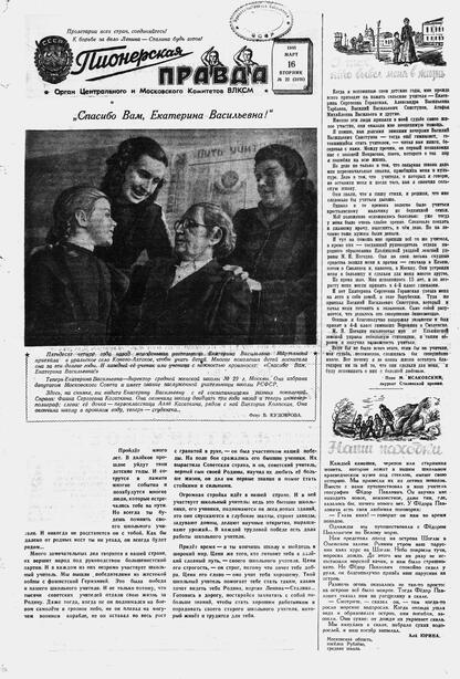 Пионерская правда. 1948. № 022 (3108): Орган Центрального и Московского комитетов ВЛКСМ