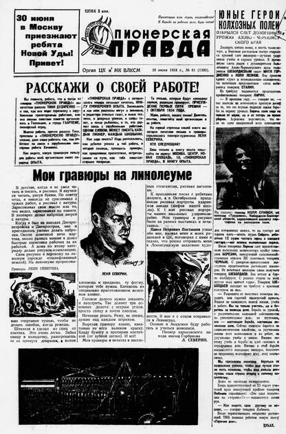 Пионерская правда. 1934. № 081 (1380): Орган ЦК и МК ВЛКСМ