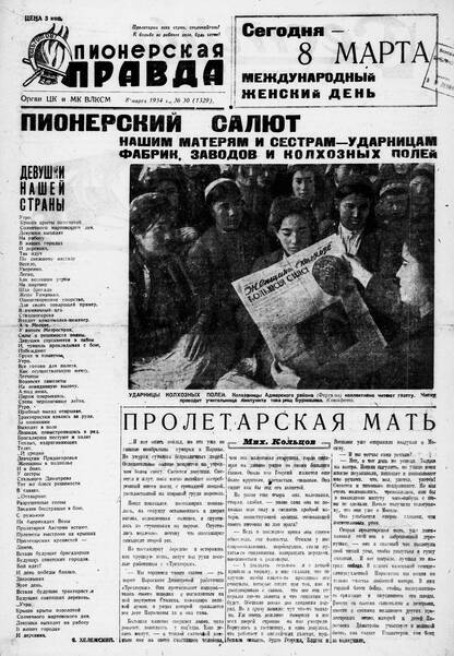 Пионерская правда. 1934. № 030 (1329): Орган ЦК и МК ВЛКСМ