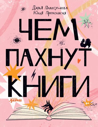 Чем пахнут книги