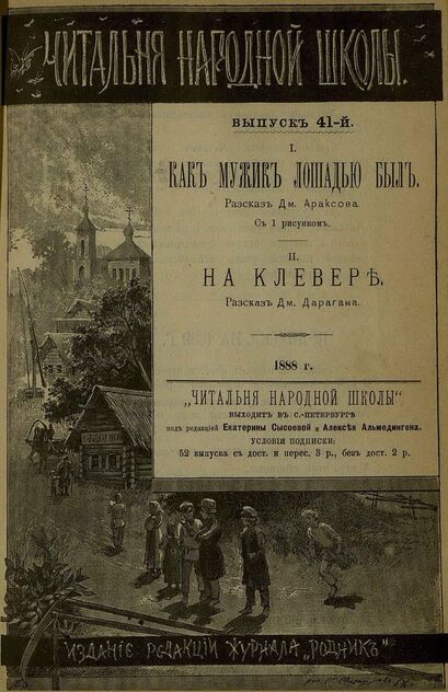 Читальня народной школы_1888_№ 41. Год I