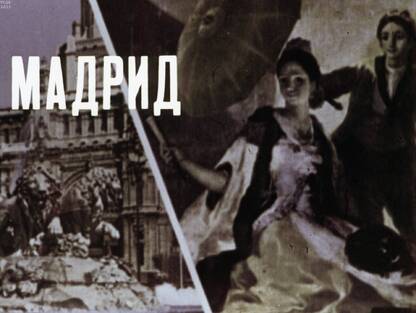 Мадрид