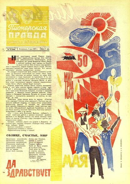 Пионерская правда. 1967. № 035 (5098): Орган Центрального Комитета ВЛКСМ и Центрального Совета Всесоюзной пионерской организации имени В.И. Ленина