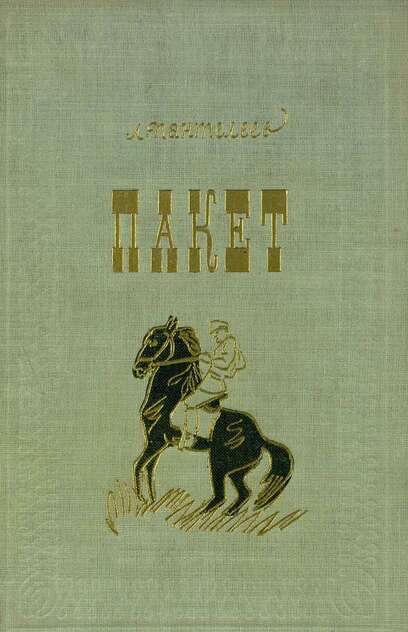 Пакет