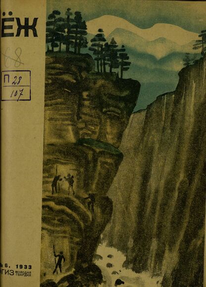 Ёж. 1933. № 06 (июнь)