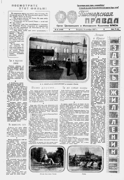 Пионерская правда. 1957. № 081 (4104): Орган Центрального и Московского комитетов ВЛКСМ