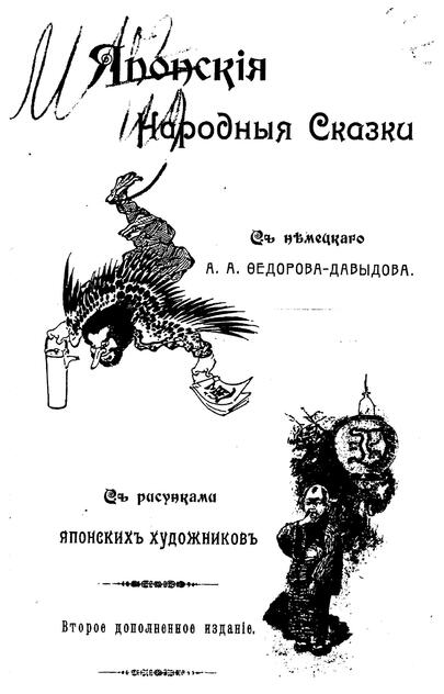 Японские народные сказки