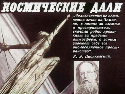 Космические дали