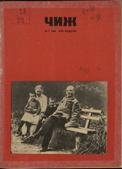 Чиж. 1934. № 01: ежемесячный журнал для детей младшего возраста